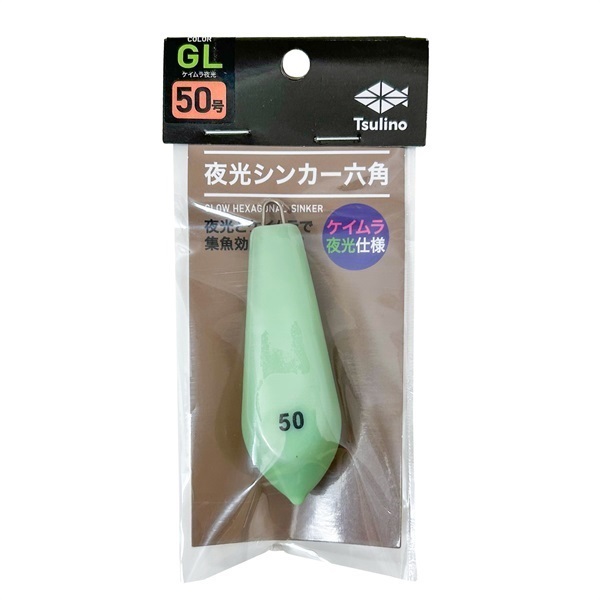 ケイムラ夜光シンカー六角(50号)